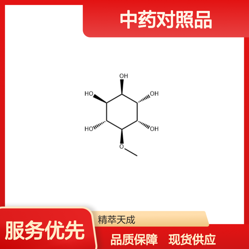 D-松醇 10284-63-6 HPLC≥95% 中药对照品 标准品 现货含票 科研实验使用
