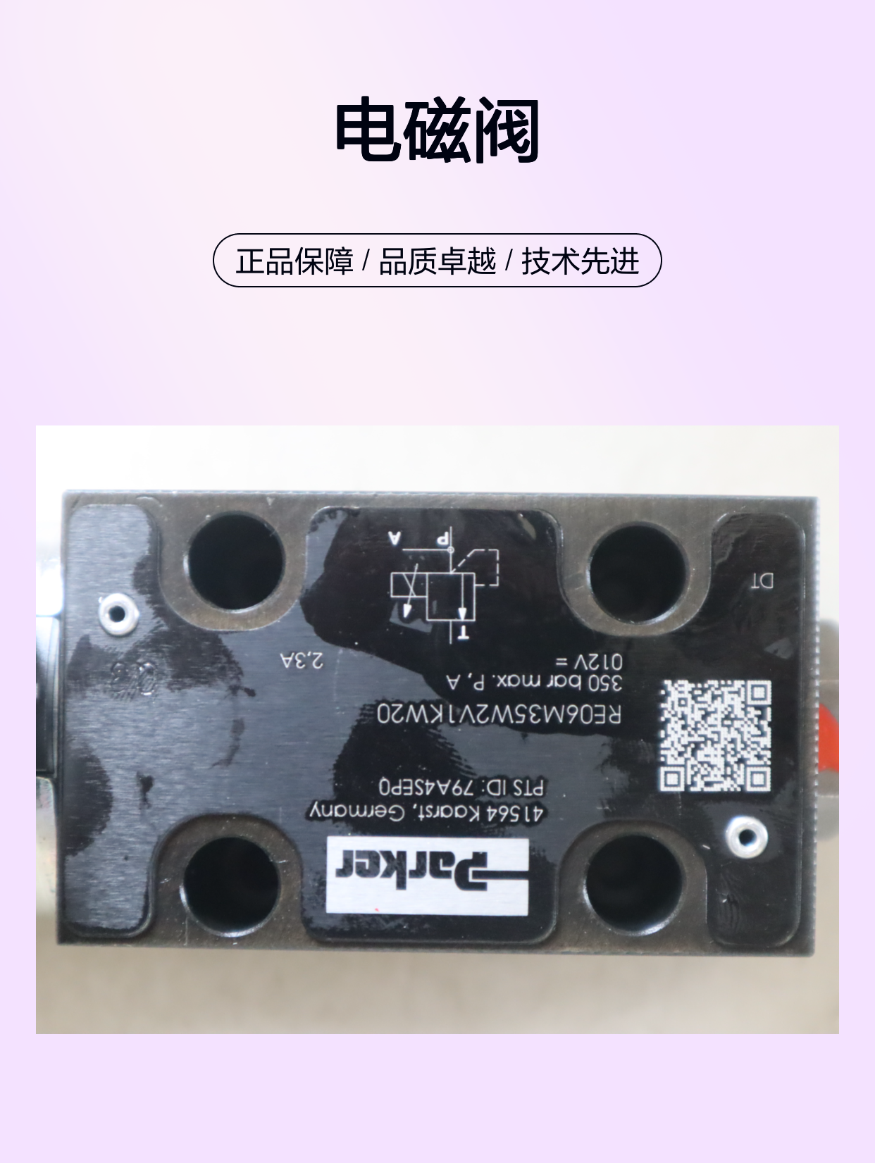 RE06M35W2V1KW RE06M35W2V1KW20 美国派克PARKER电磁阀