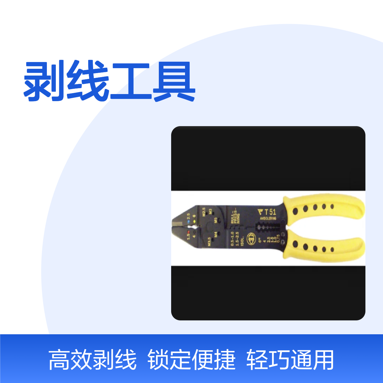 瑞典Elpress 产品 切割和剥线工具 截割 剥皮组合工具 SCT001