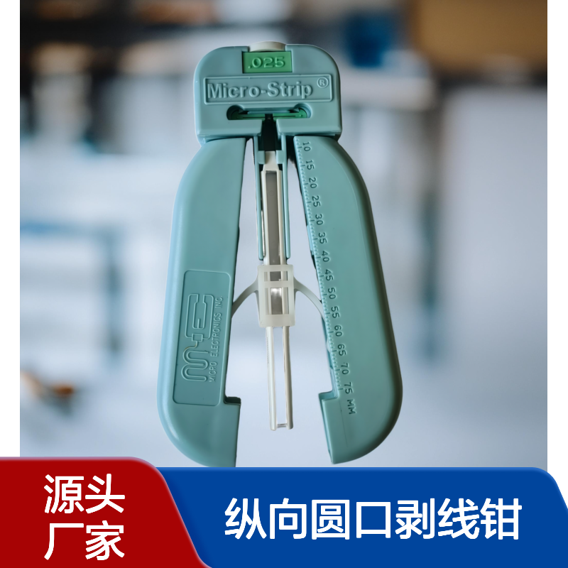 美国MicroStrip大芯径激光光纤纵向圆口剥线钳 MS1-25S-40FS 600um