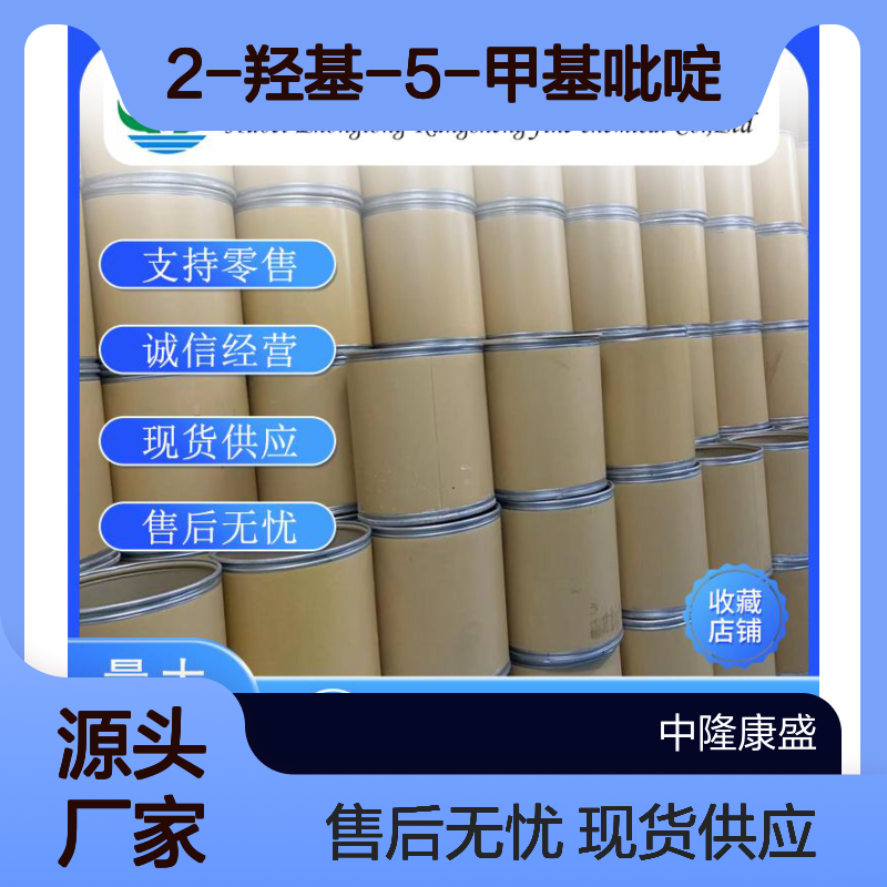 2-羟基-5-甲基吡啶1003-68-5稳定供应 按需分装
