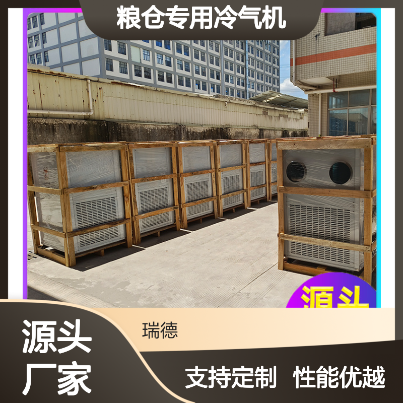 粮仓专用冷气机 高效节能设备 做工优良 安装便捷