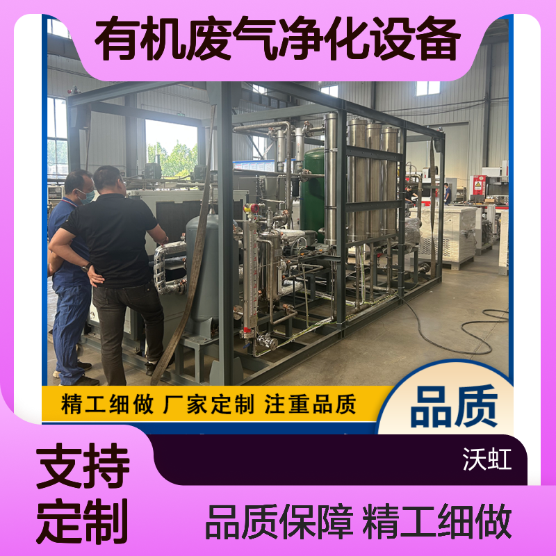 二氯甲烷专业有机废气净化设备核心部件采用耐腐蚀材质使用寿命长