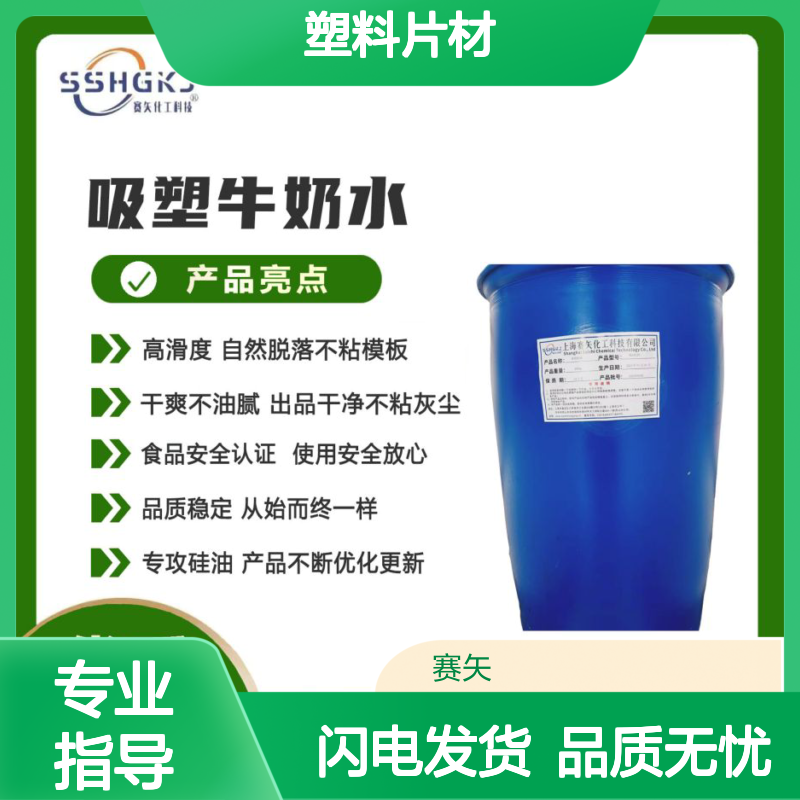 赛矢化工硅油塑料片材 爽滑无油斑 滑度高自然脱落有弹性