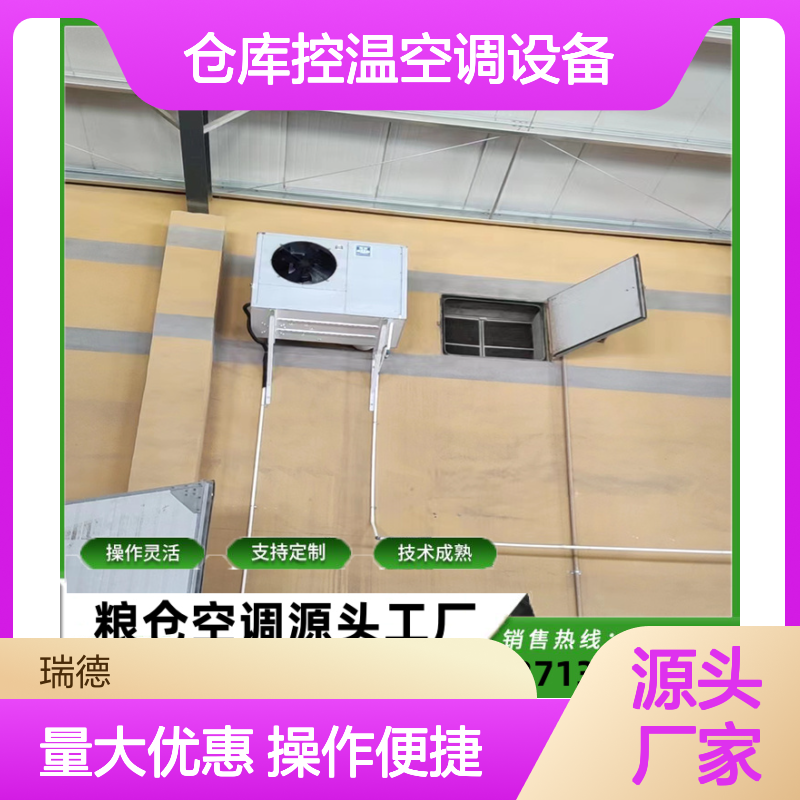 仓库控温空调设备 支持定制 技术成熟 选材优质