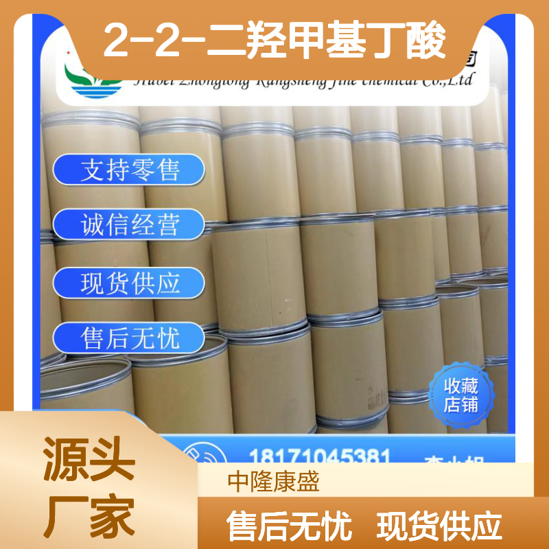2-2-二羟甲基丁酸10097-02-6稳定供应 按需分装