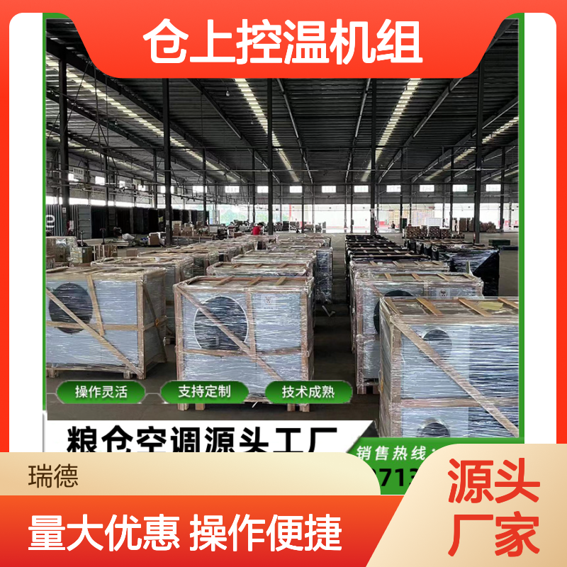 仓上控温机组 粮仓专用空调 操作灵活 技术成熟