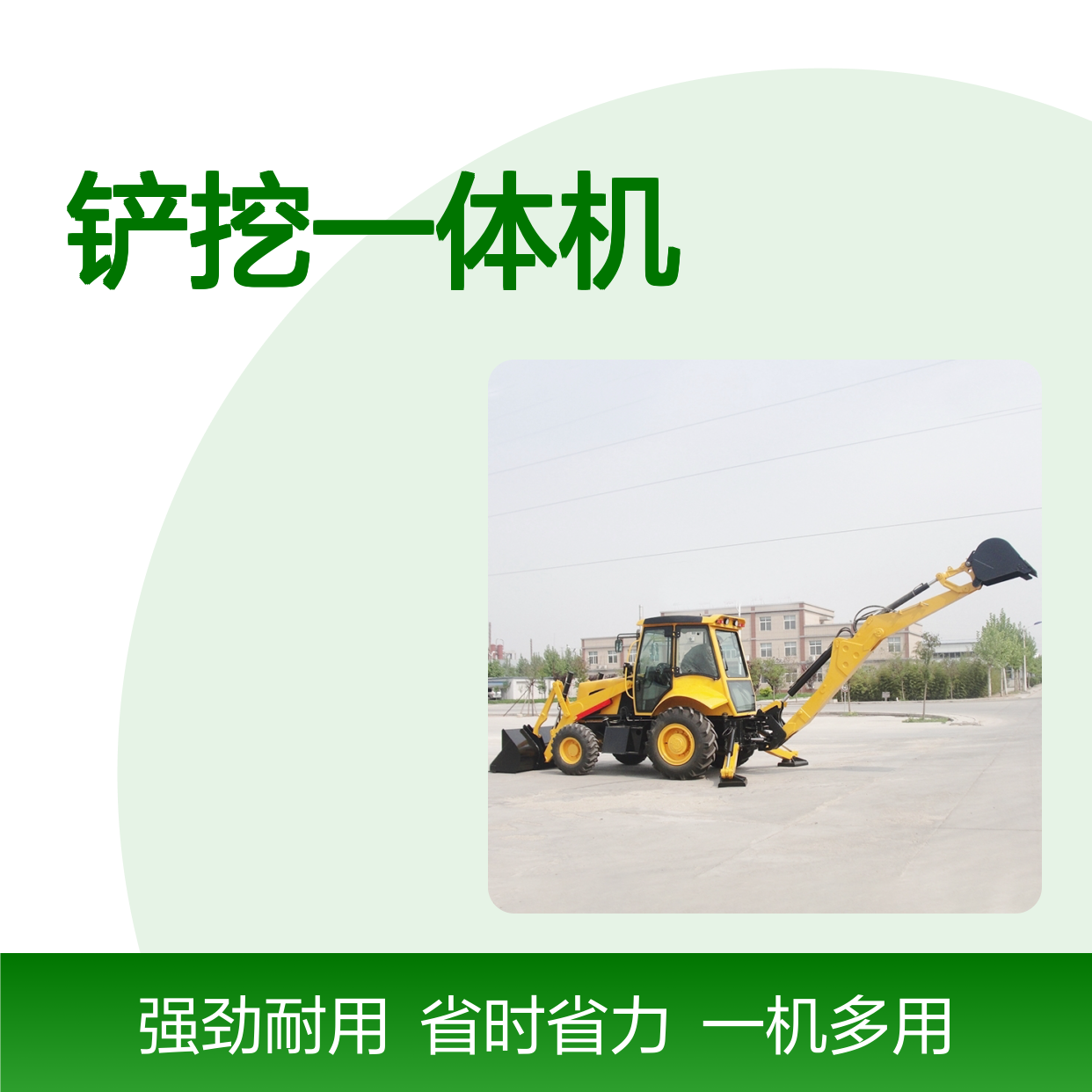 园林绿化挖掘装载机护坡修复铲挖一体机多功能两头忙