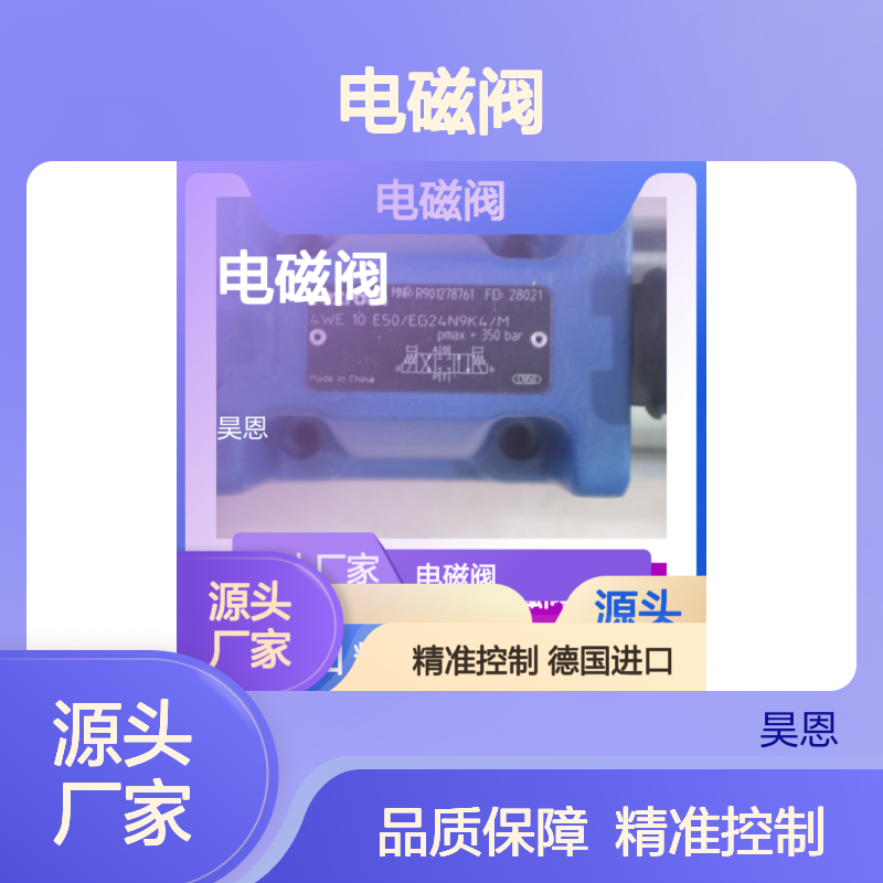R901278761 4WE10E50/EG24N9K4/M 德国力士乐REXROTH电磁阀