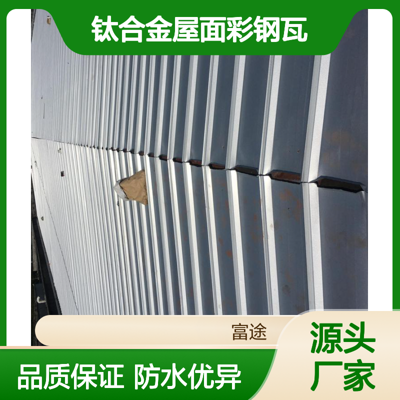 Yx9-112.5-900 烨辉彩涂压型板 钛合金屋面彩钢瓦加盖厂家