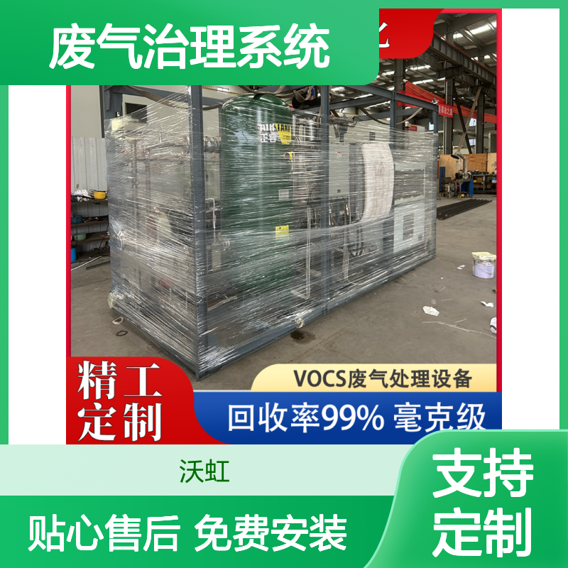 乙酸丁酯环保型VOCs废气治理系统采用节能优化设计运行经济性良好