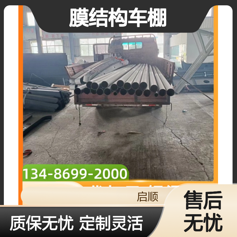 启顺膜结构车棚 定制加工全国安装 钢梁膜布一站式配齐 质保十五年