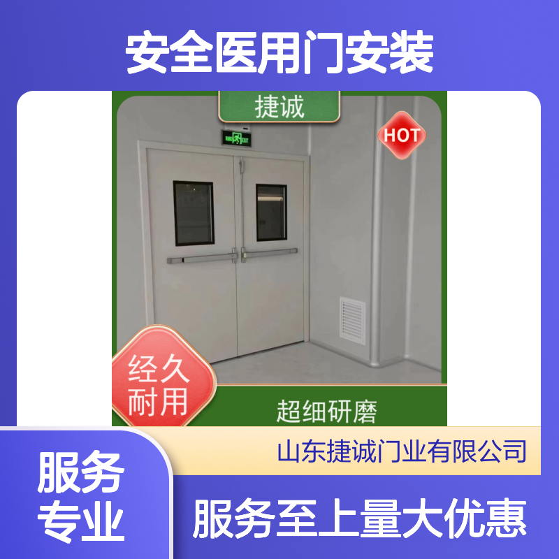 捷诚 安全医用门安装 钢质医院专用门 防菌隔音环保