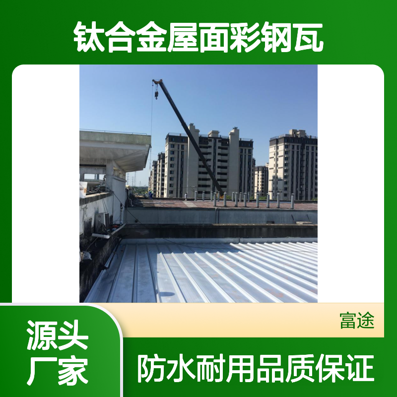 烨辉彩涂压型板 钛合金屋面彩钢瓦