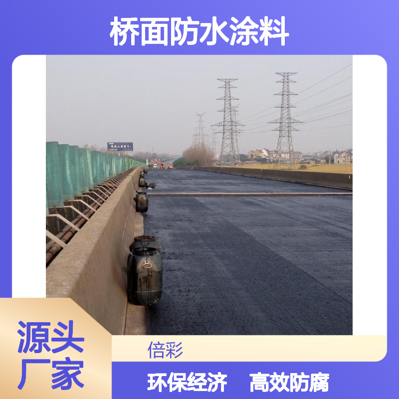 PB-Ⅰ型聚合物改性沥青桥面防水涂料 应用于混凝土粘结层 首盾