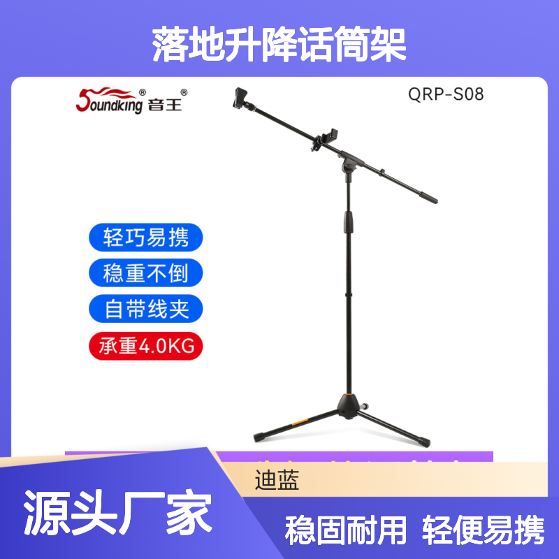 Soundking话筒支架落地升降话筒架落地式舞台麦克风支架演出会议