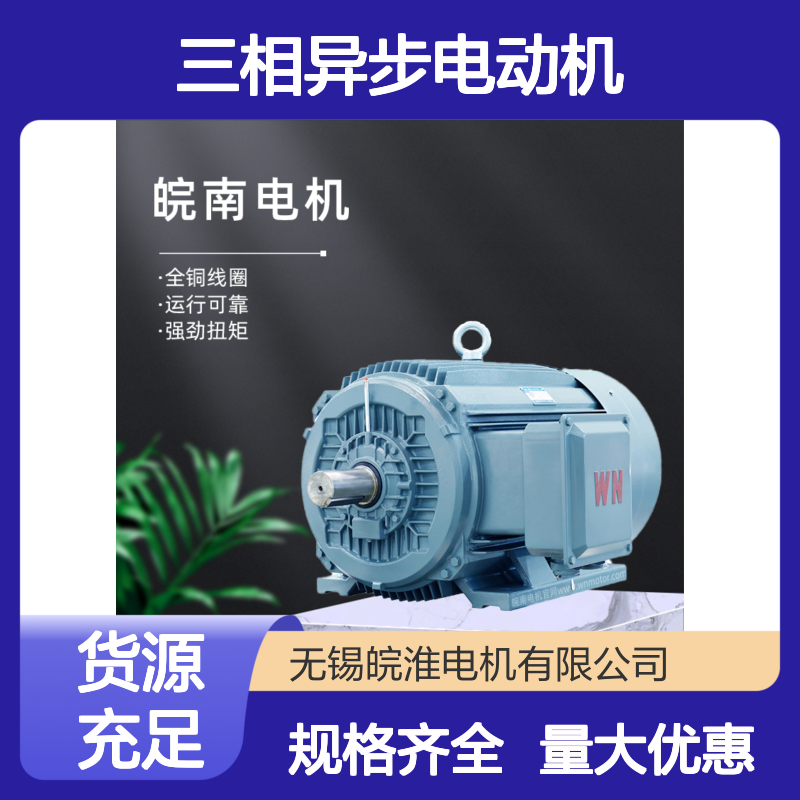 皖南电机YBBP系列隔爆型变频调速三相异步电动机37kw45kw
