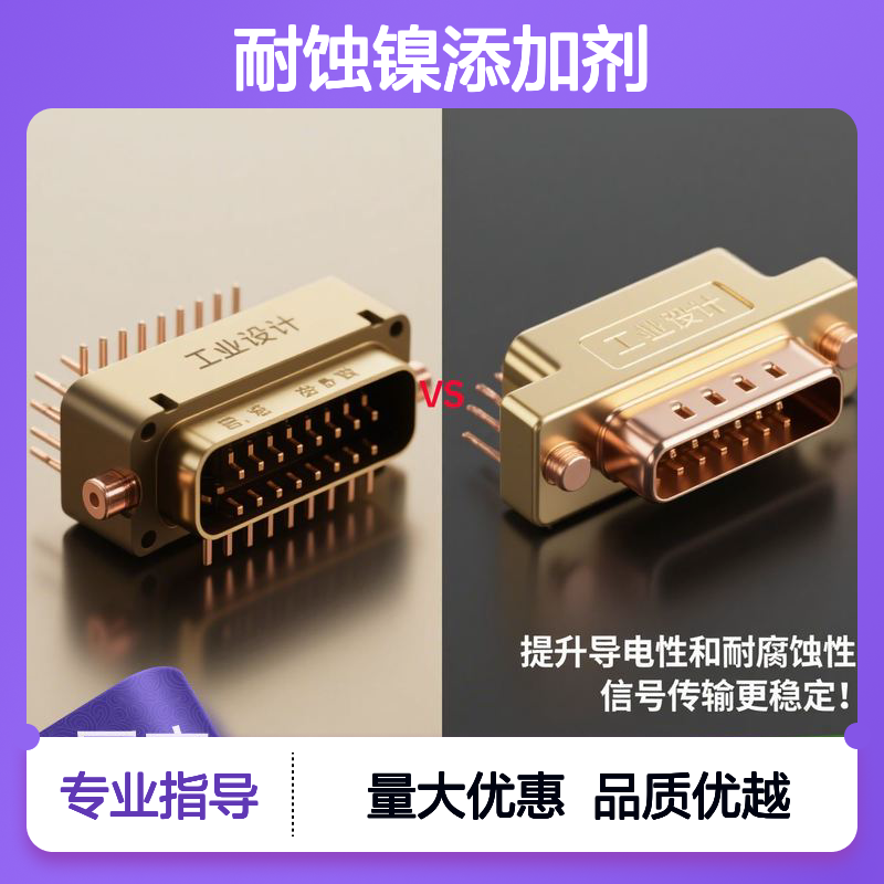 华凯 耐蚀镍添加剂 无电解沉积技术 循环经济的金属魔术师