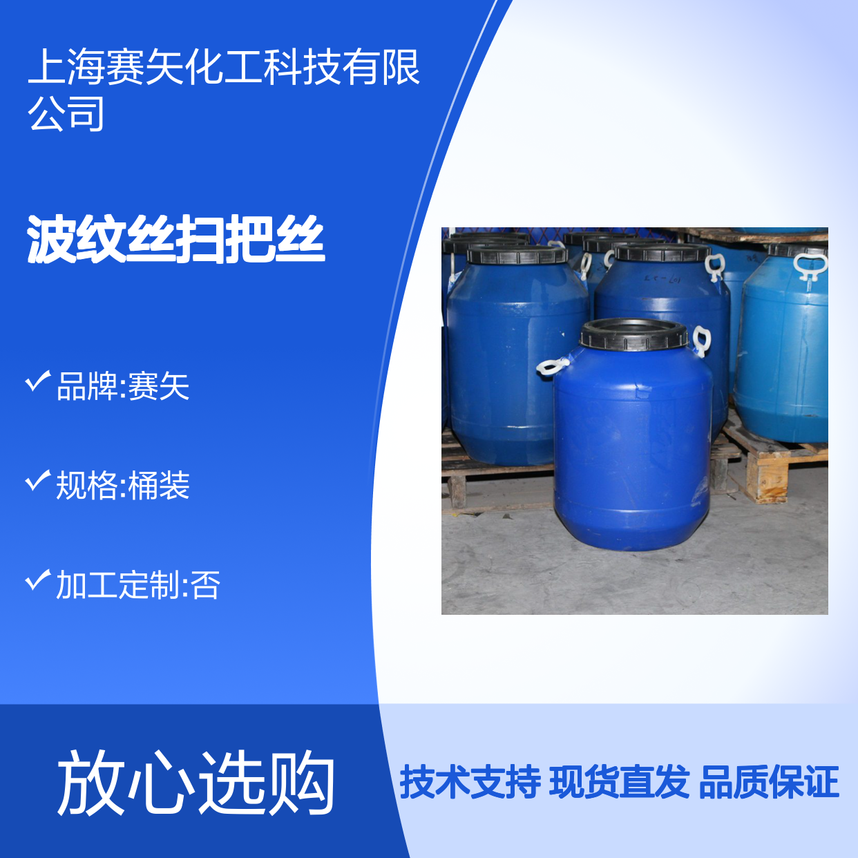 好烘干的赛矢牌波纹丝扫把丝硅油耐高温不黄变选我们