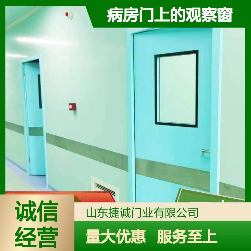 捷诚病房门观察窗 医院平开自动门 安全医用门安装