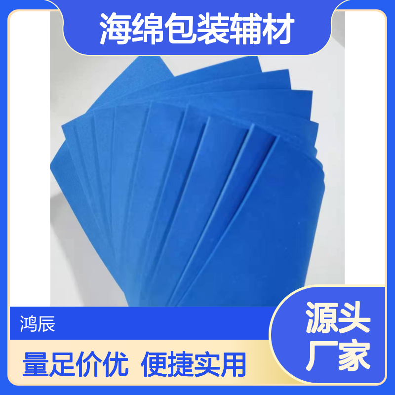 鸿辰定制彩色EVA泡棉 玩具道具制作eva海绵包装辅材 背胶压纹