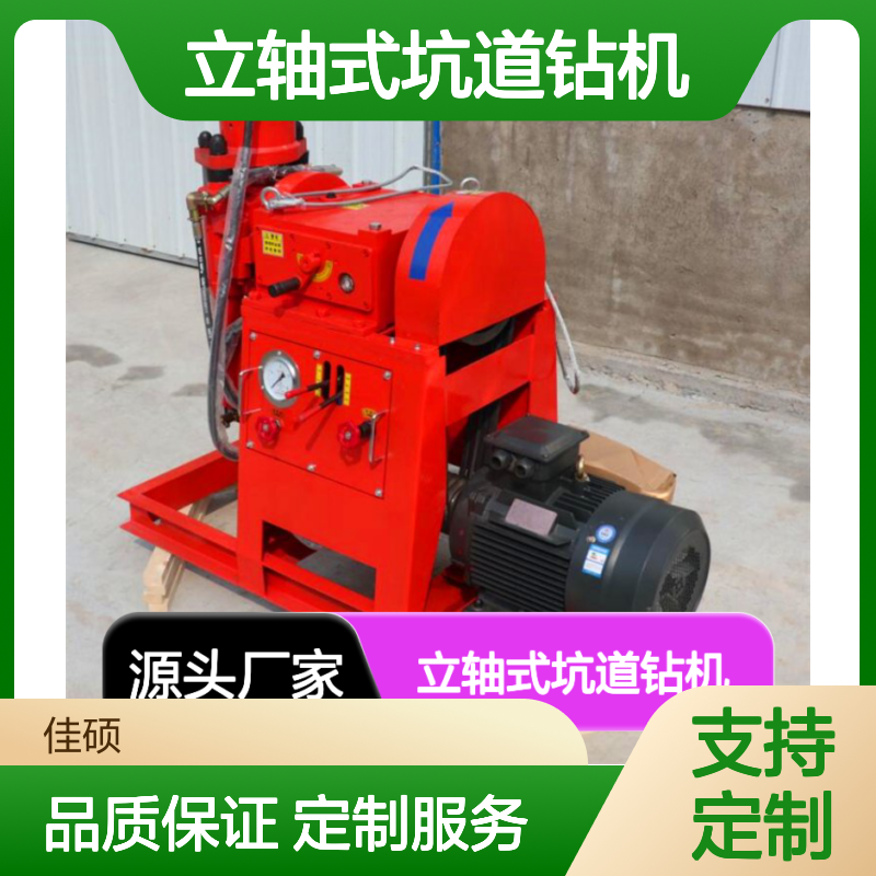 佳硕ZLJ-250立轴式坑道钻机 钢板材质可定制 外形2140*405*440mm