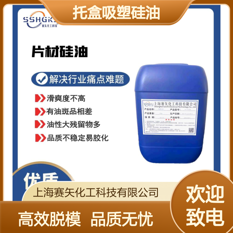 不油腻水溶性的托盒吸塑硅油极限滑度高没有油斑支持机械手脱模