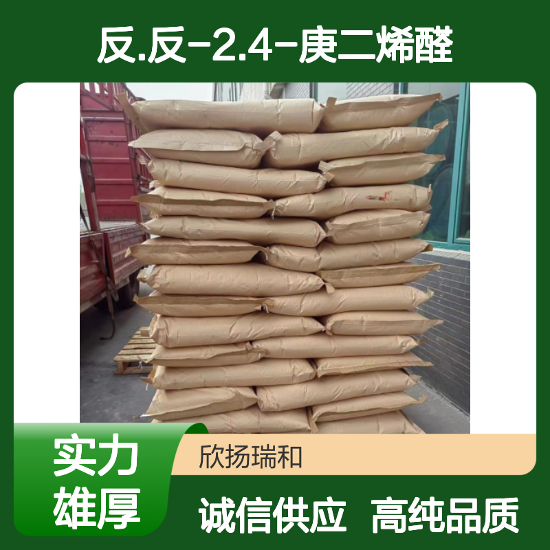反.反-2.4-庚二烯醛 CAS: 4313-03-5 高含量 (2E.4E)-2.4-庚二烯醛