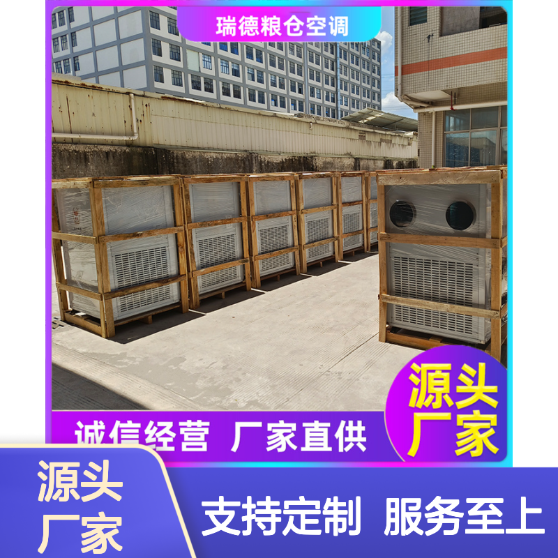 粮仓粮库冷气空调 实体厂家支持定制 精密加工