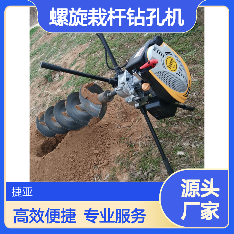 手扶支架款山地螺旋栽杆钻孔机 捷亚sf 立柱挖坑灌注桩打洞工具