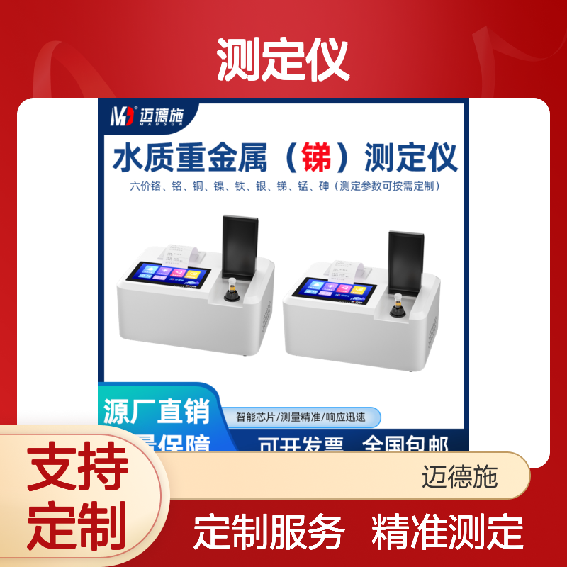 锑测定仪 实验室水质重金属测定分析 参数可根据项目需求来定制