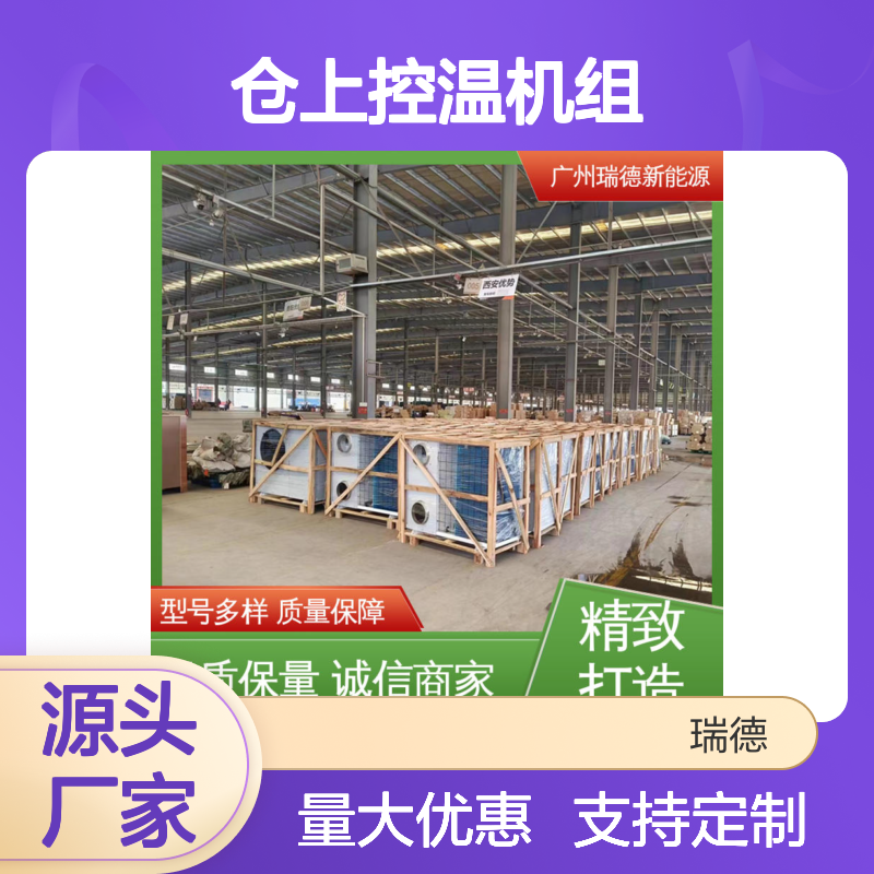 仓上控温机组 定制高效节能 做工优良 品类齐全