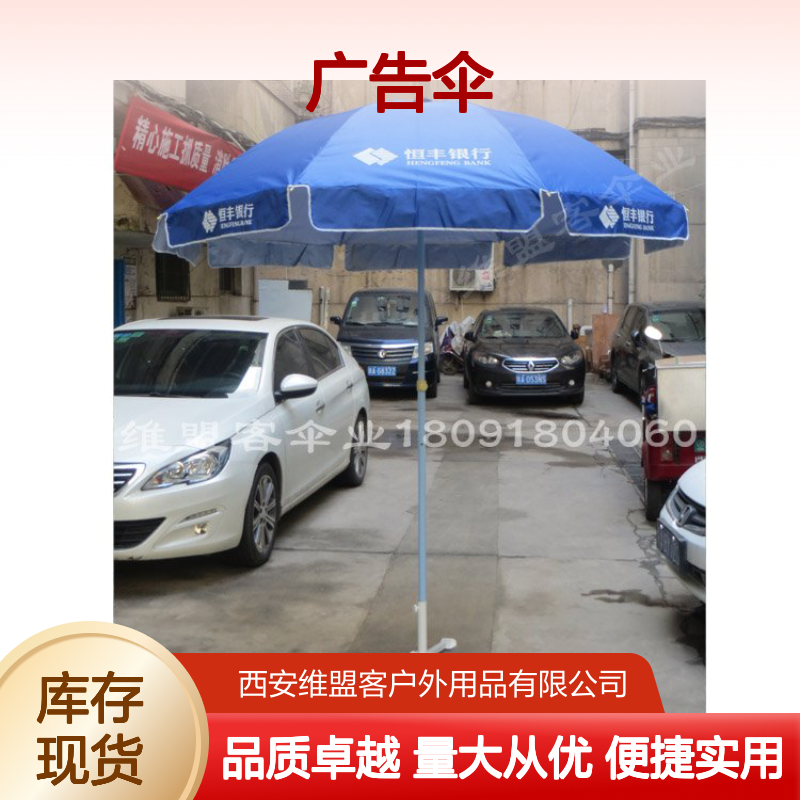 维盟客户外广告伞 便携折叠遮阳 促销宣传必备