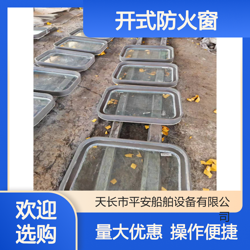 A60A0防火矩形窗CCS认证 开式防火服务窗 船舶专用耐火窗