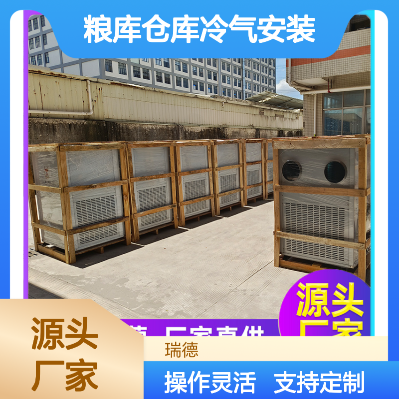 粮库仓库冷气安装 高效节能设备 做工细致 质量保障