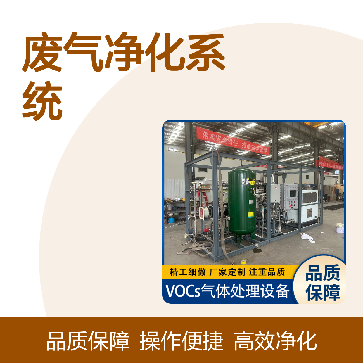 西 藏常规VOCs废气净化系统 控制界面设计人性化 操作简便