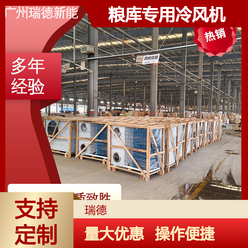粮库专用冷风机 高效节能可定制 安装便捷 售后无忧