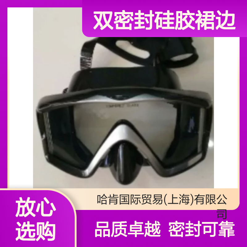 哈肯国际贸易供应 面镜 PRO-DIVE 双密封硅胶裙边