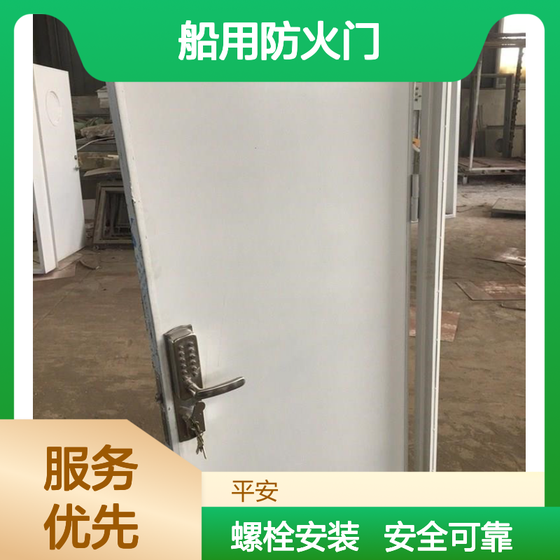 平安船舶 船用防火门生产商家 安全性能高 螺栓安装