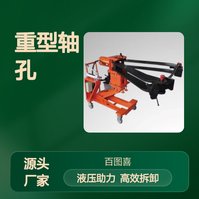 百图喜提供 100吨液压两爪车载拉马 拆卸重型轴孔安装部件