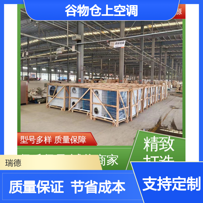 粮仓专用空调 可加工定制 性能优越 安装方便 远程监控