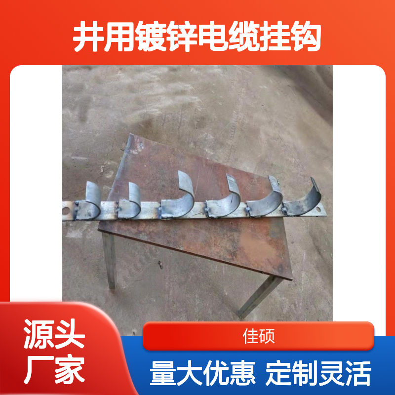 井用镀锌电缆挂钩 矿用金属电缆钩 煤矿供电电缆悬挂保护专用