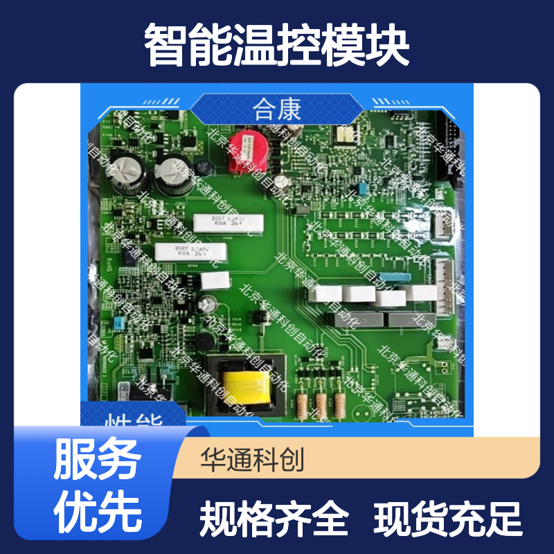合康智能温控模块HGC4.109.04.(L) 铝合金外壳 工业级高精度PID调节