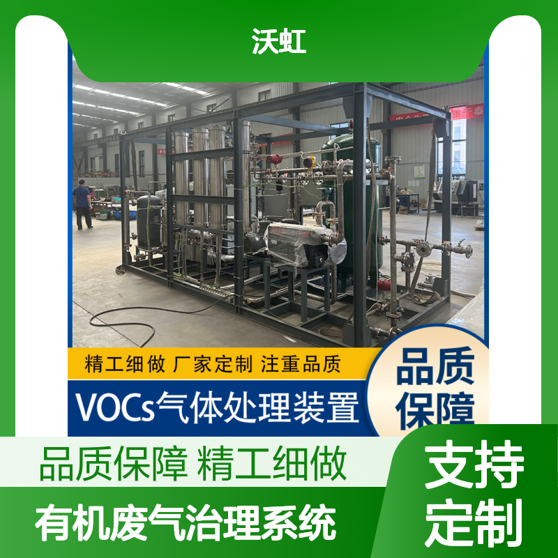 贵 州合规性有机废气治理系统 工艺符合环保技术要求 达标排放