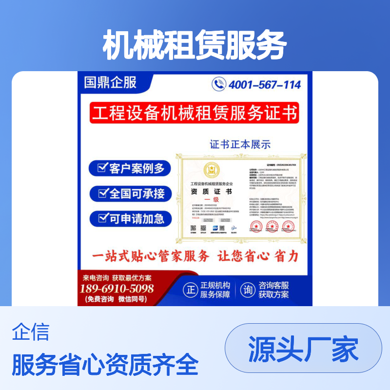 工程设备机械租赁服务企业资质证书 投标加分 多网可查 ESCE