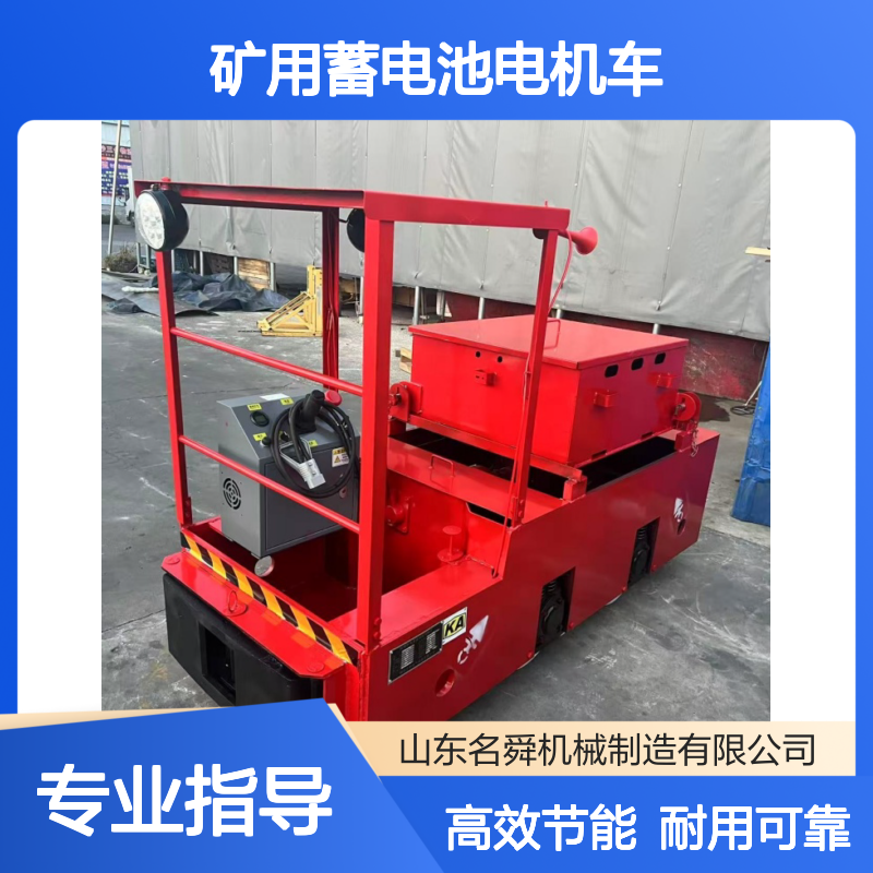 矿用蓄电池电机车 中小型矿山轨道牵引车 智能调速