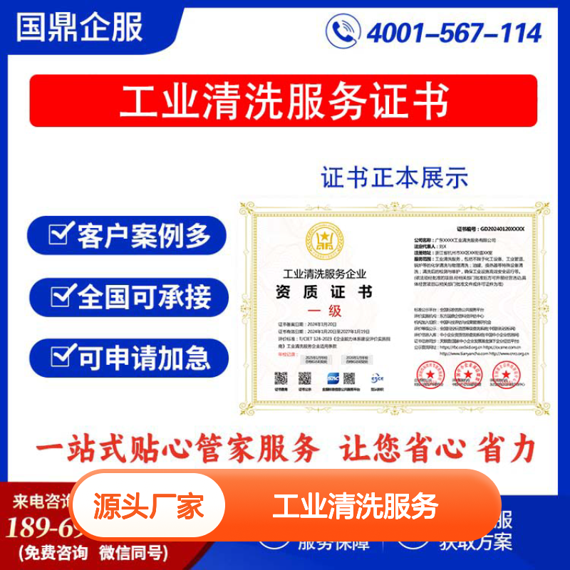 工业清洗服务企业资质证书 投标加分 多网可查 ESCE