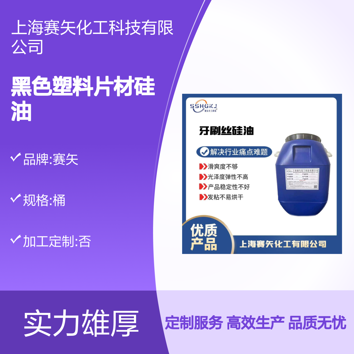 黑色塑料片材硅油爽滑没有油花选专业品质商赛矢化工