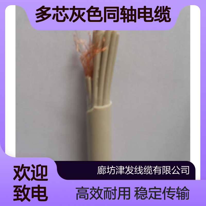 SYV多芯灰色同轴电缆 75-2-1*8两兆线 基站配线架连线