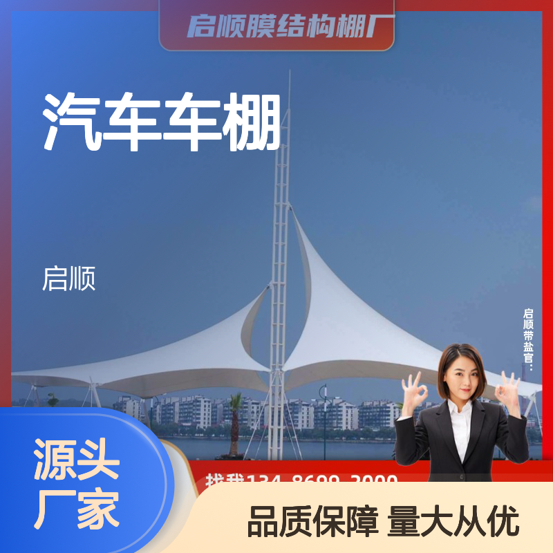 启顺定制车棚 十五年质保 源头工厂 全国安装 一站式配齐